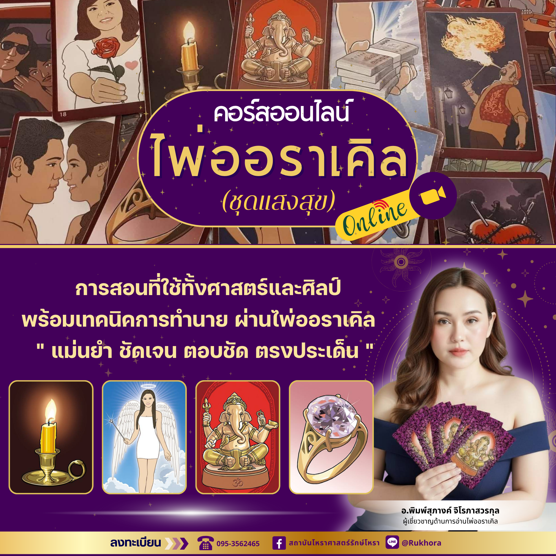 ไพ่ออราเคิล ( ชุดแสงสุข )COURSES PRIVATE